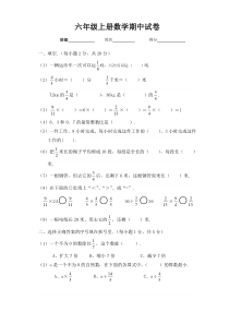 实验小学六年级上册数学期中考试试卷(优秀)