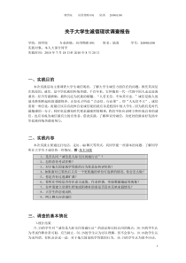 关于大学生诚信现状调查报告