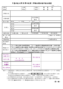 中台科技大学98学年度第1学期社团活动申请企划书