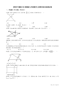 浙教版九年级数学上册期末综合检测试卷(附答案)