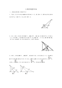 (完整版)相似三角形题型归纳