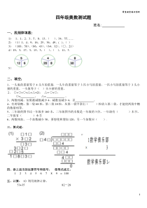 小学四年级举一反三期中测试(1)