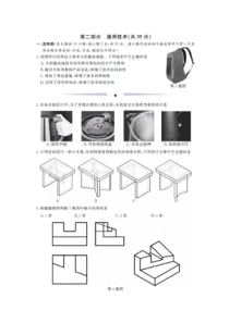 浙江省2019年1月通用技术学考试卷及答案