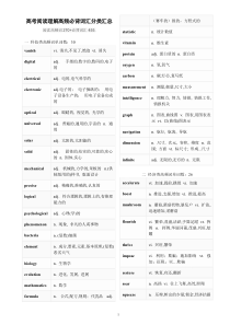 (完整版)高考阅读理解高频必背词汇分类汇总