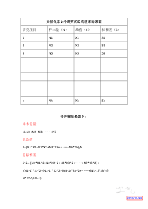 合并均值方差计算方法