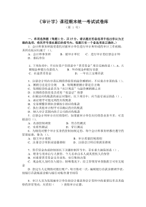 审计学考试试卷及答案2套