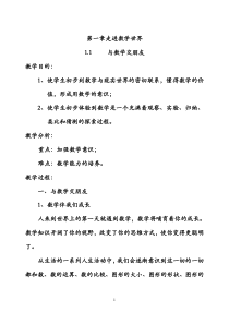 华东师大版七年级上册数学教案全-册