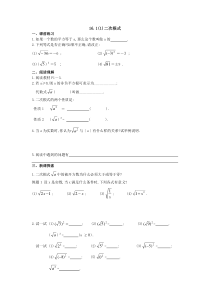 16.1(1)二次根式-学案