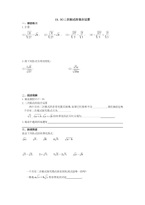 16.(4)二次根式的混合运算-学案