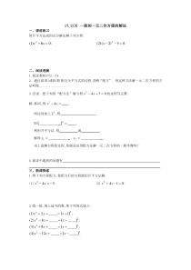 17.2(3)-一般的一元二次方程的解法-学案