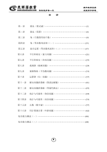 秋季四年级同步奥数教材(经典课辅资料)