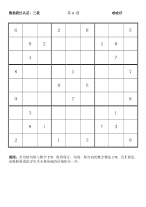 数独区块排除法