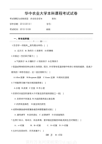 中国大学MOOC慕课爱课程(7)--农业生态学课程期末考试B(试卷)网课刷课