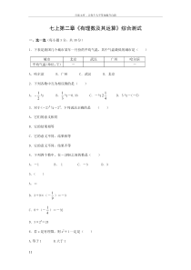 北师大版七年级数学上册第二章有理数及其运算测试题及答案