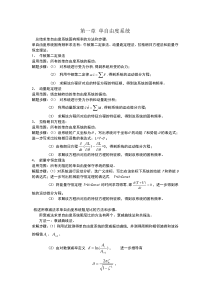 结构动力学习题解答