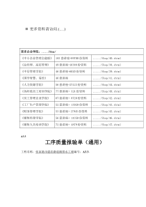 工程检验批质量验收记录表汇总