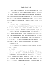 企业员工激励机制全套方案50633