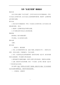 部编版四年级语文上册五单元习作《生活万花筒》教案(含3篇范文点评)