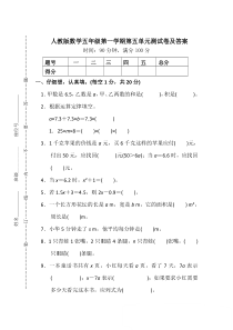 人教版五年级数学上册第五单元测试卷(及答案)