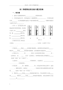 初二物理物态变化练习题及答案