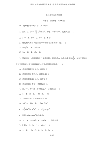 北师大版七年级数学上册第三章整式及其加减单元测试题