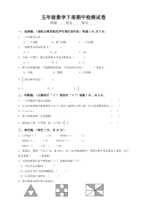 人教版小学五年级数学下册期中考试卷及答案