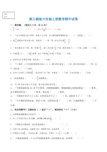 六年级上册数学期中试卷(附参考答案)