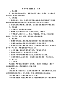 墙面壁纸施工组织方案