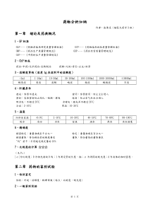 药物分析归纳-知识点