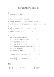 小学六年级数学题库大全(每天一练)