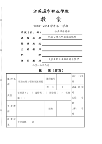 大学生职业生涯规划教案生涯规划管理