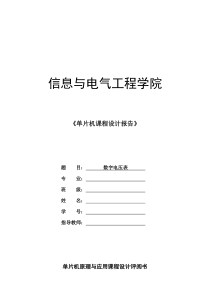 基于STC15单片机数字电压表