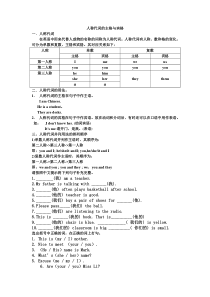 人称代词的主格与宾格简单练习及单词总结