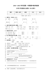 六年级语文期中试卷