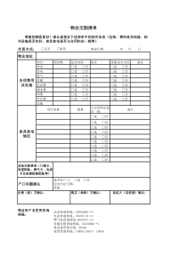 新版物业交割单