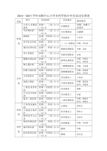 乡村学校少年宫活动安排表