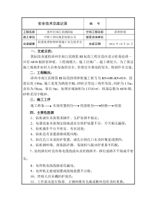 挤密砂桩施工安全技术交底1