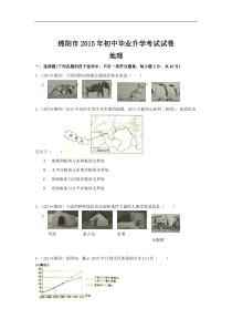 15届 绵阳市初中毕业升学考试试卷 地理