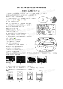 15届 山东省潍坊市初中学业考试地理试题（word版，含扫描答案）