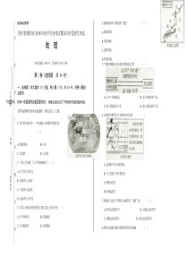 16届 四川省绵阳市 初中学业考试暨高中阶段招生考试 地理卷