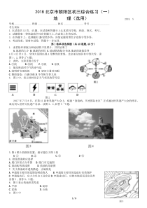 18届 北京朝阳中考一模地理试题