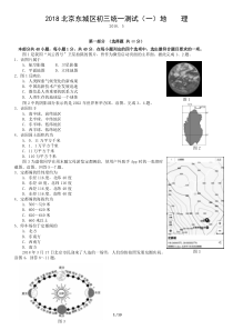 18届 北京东城区初三统一测试（一）地理