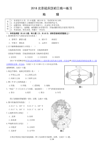 18届 北京延庆区初三统一练习 地理