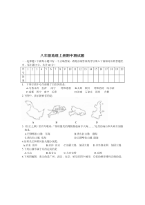 初中 八年级地理上册期中测试题