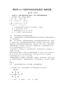 鄂州市 15届 初中毕业生学业考试 地理试题（含解析）