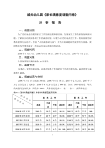 城关幼儿园家长满意度调查问卷