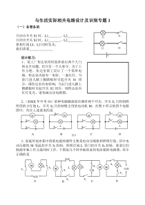 (完整版)初三物理电路设计专题