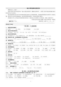 城市少数民族移民调查问卷