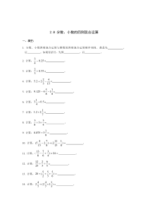 沪教版(上海)六年级上册数学-同步练习--2.8-分数、小数的四则混合运算(附答案)