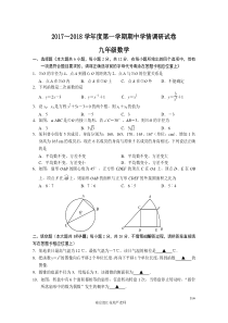 江苏省南京市玄武区2017-2018学年第一学期九年级数学期中试卷(含答案)